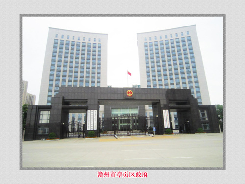 章貢區政府